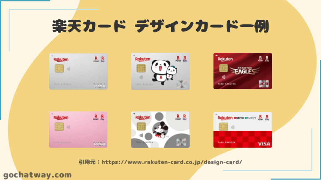 【二枚持ちも解説】楽天カードとリクルートカードを8項目から比較します | ごちゃごちゃっと