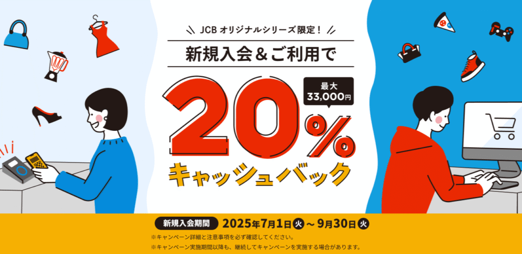 JCBカードW_新規入会キャンペーン_20250701-0930