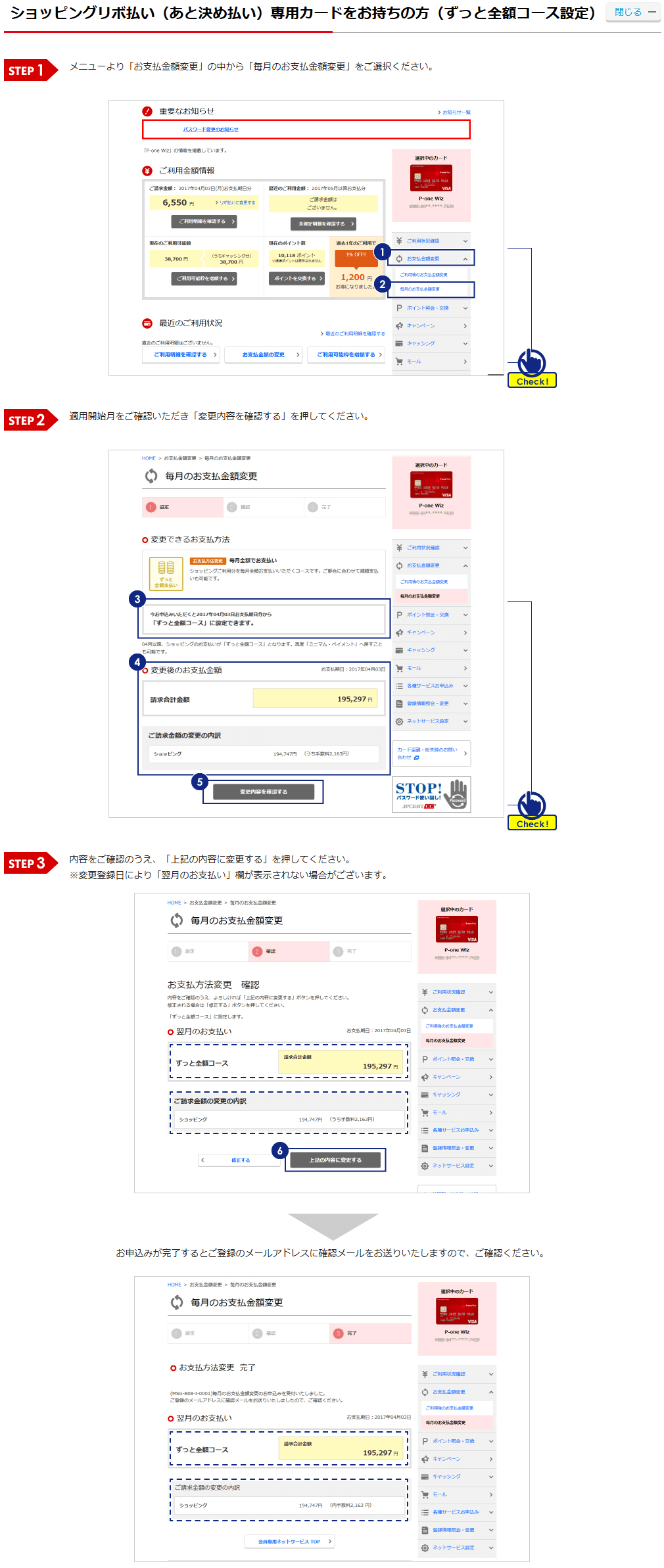 P-one-Wiz（ずっと全額コースに変更する方法）