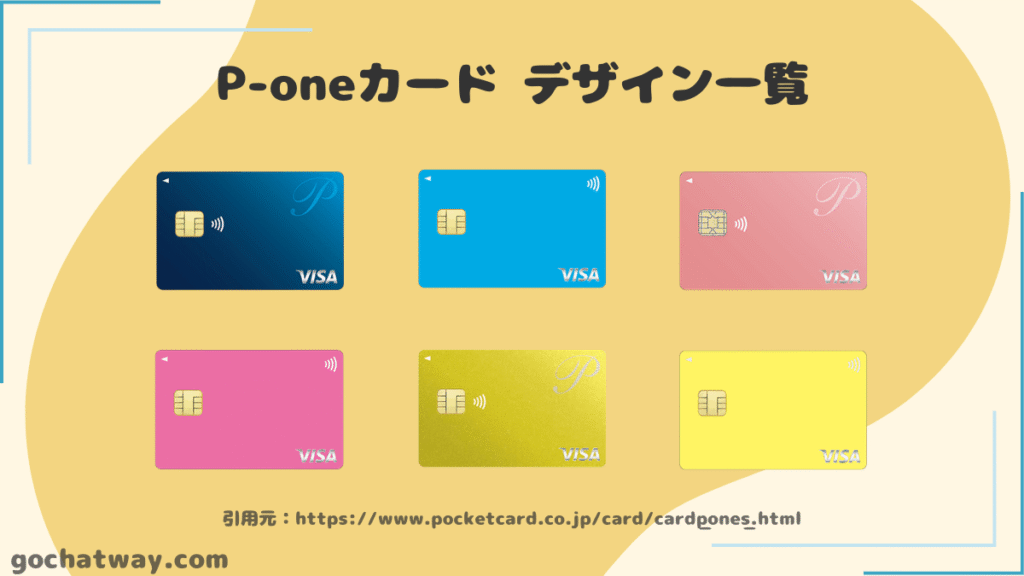 P-oneカード（Standard）-・デザイン一覧