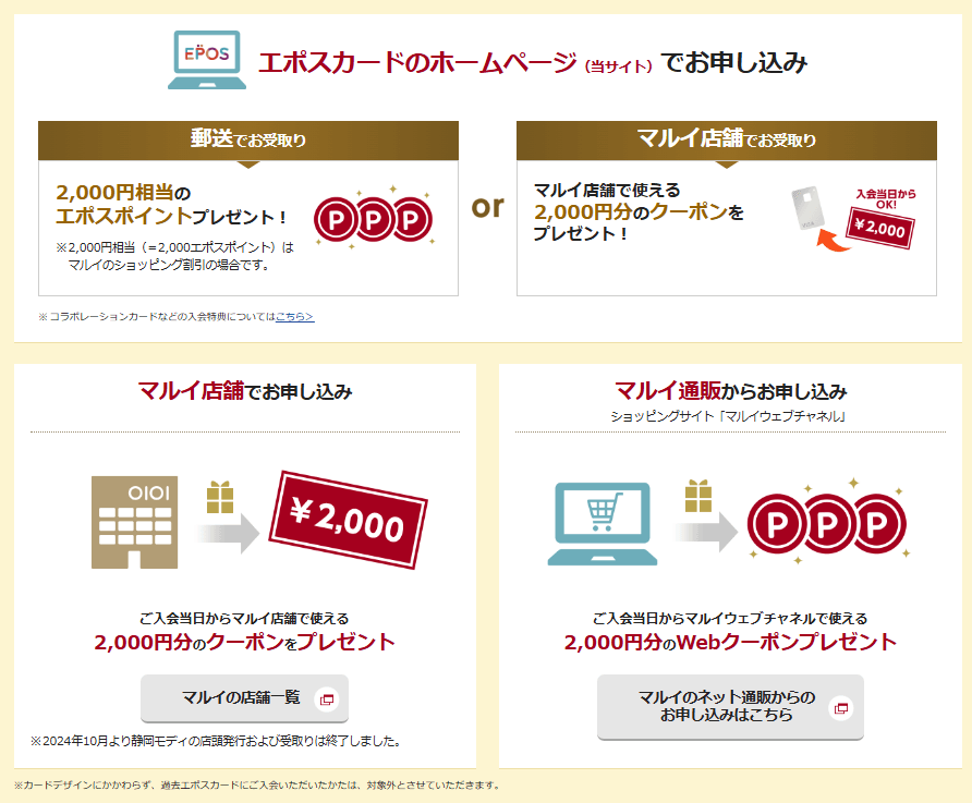 エポスカード_入会特典
