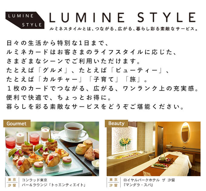 LUMINE STYLE