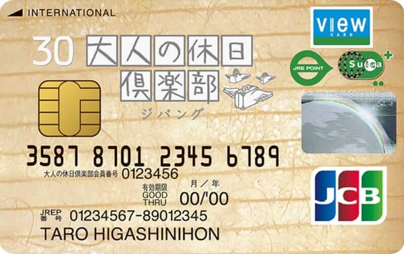 大人の休日俱楽部-ジパングカード