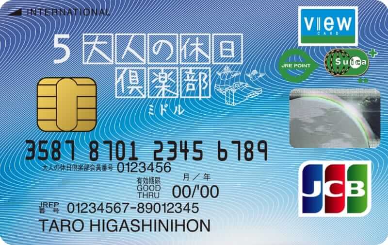 大人の休日俱楽部-ミドルカード